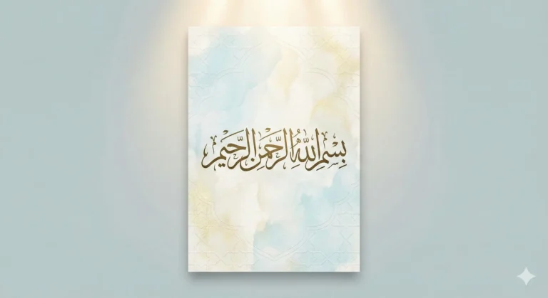 بِسْمِ اللّٰہِ الرَّحْمٰنِ الرَّحِيم