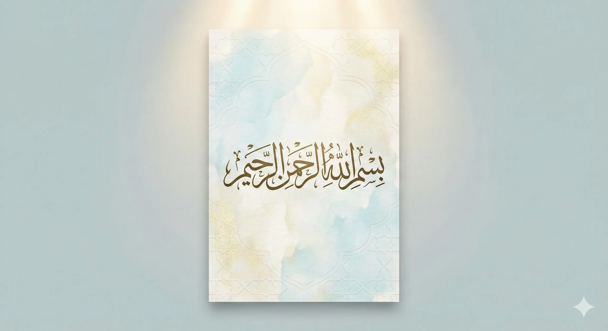 بِسْمِ اللّٰہِ الرَّحْمٰنِ الرَّحِيم